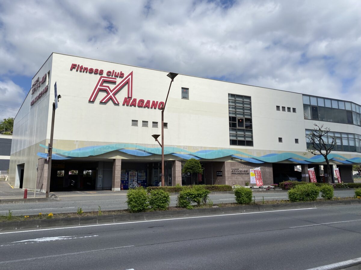 フィットネスクラブエフバイエー長野