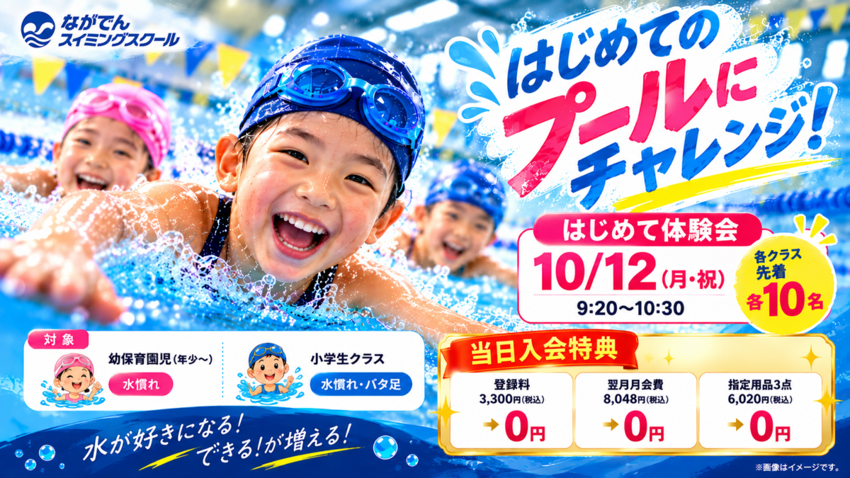 ながでんスイミングスクール 中野