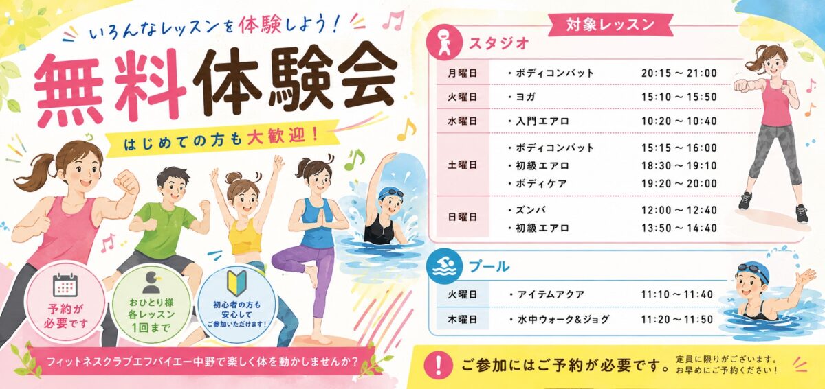 フィットネスクラブエフバイエー中野